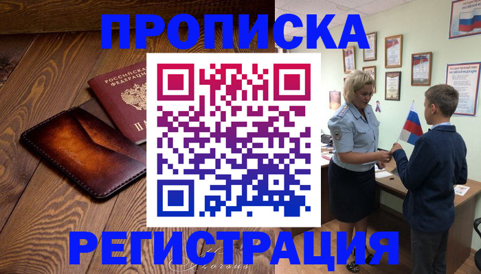 прописка ребенка в Александрове