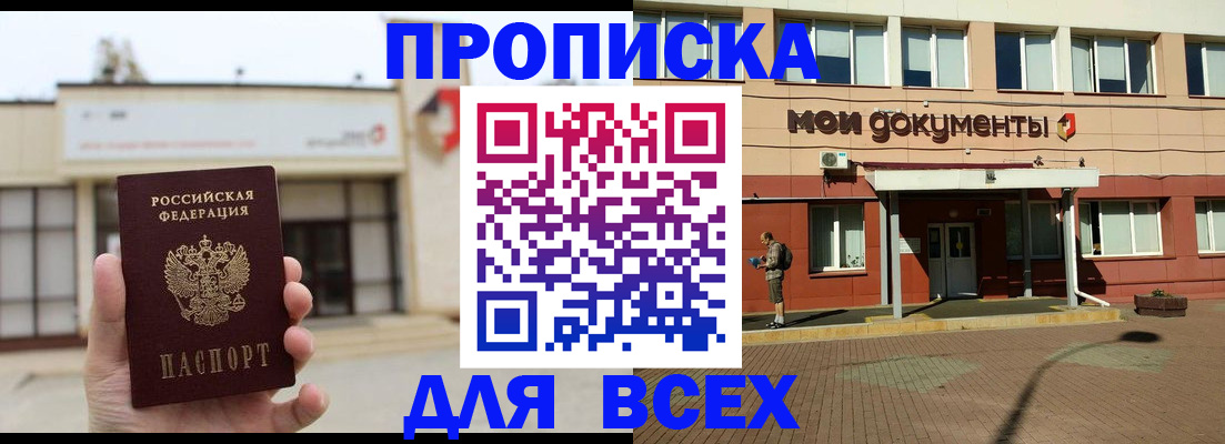 прописка в Александрове