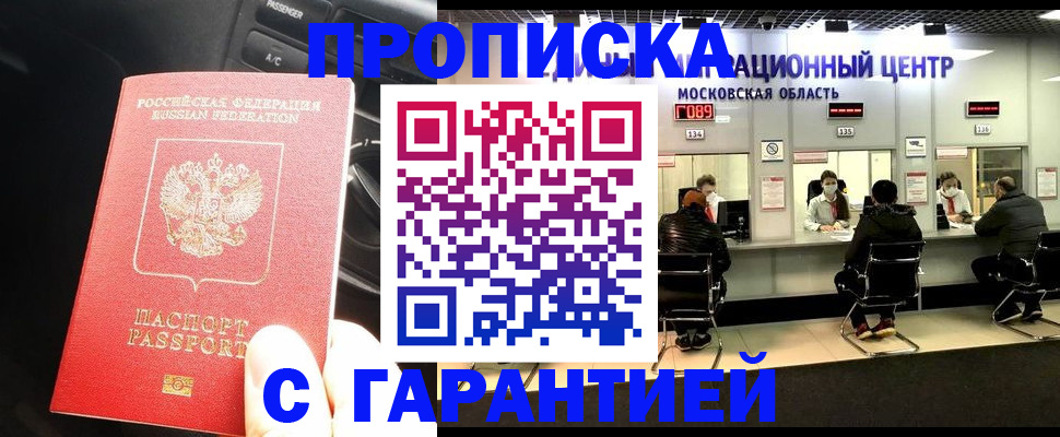 прописка паспорт в Александрове